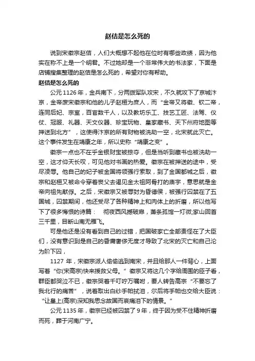 赵佶是怎么死的
