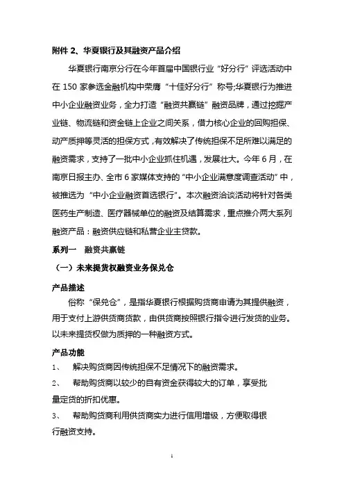 华夏银行及其融资产品介绍