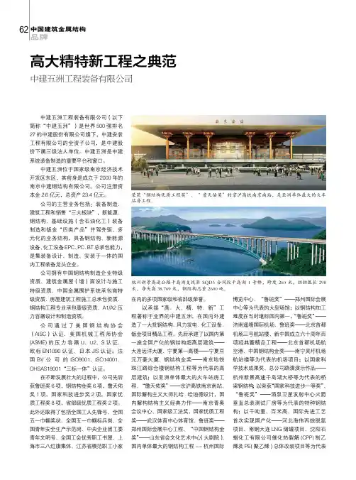 高大精特新工程之典范--中建五洲工程装备有限公司