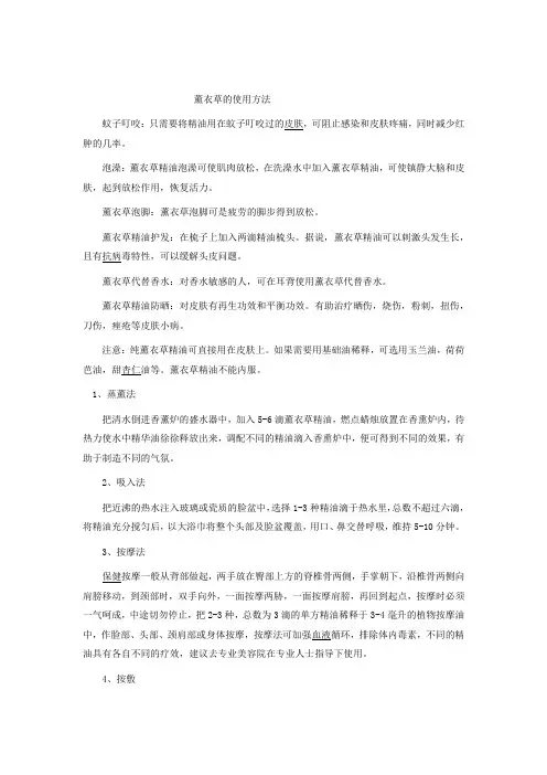 薰衣草使用方法