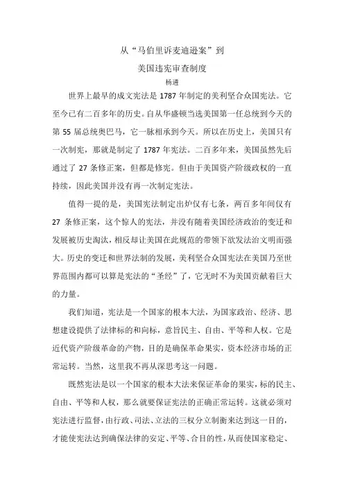 美国违宪审查制度