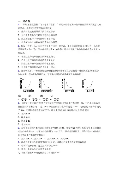 2021年最新时事政治—劳动生产率与价值量关系的难题汇编含解析