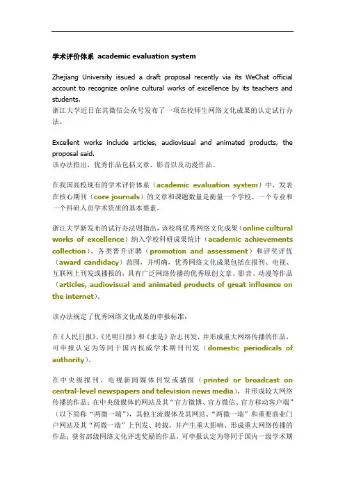 学术评价体系 academic evaluation system