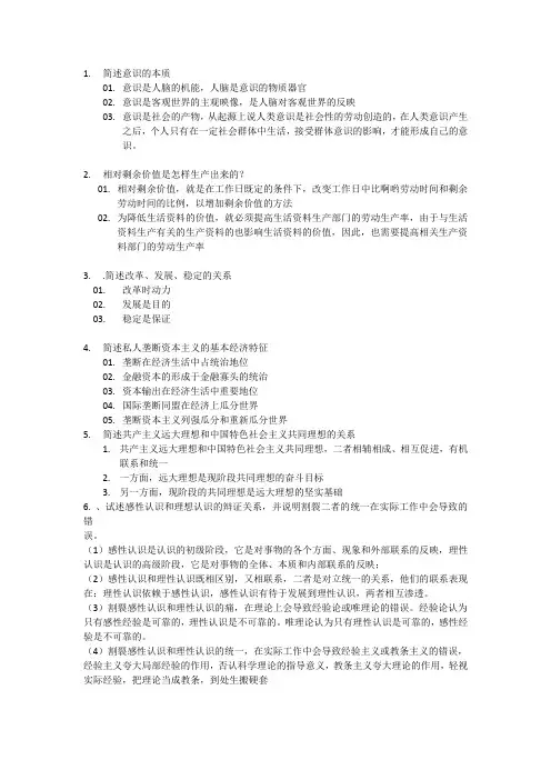 03709马克思主义基本原理概论简答题