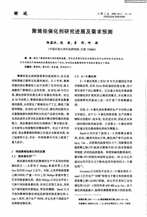 聚烯烃催化剂研究进展及需求预测