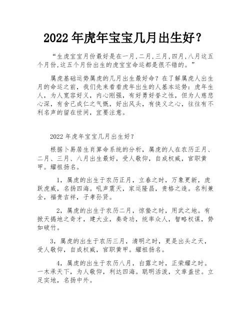2022年虎年宝宝几月出生好？