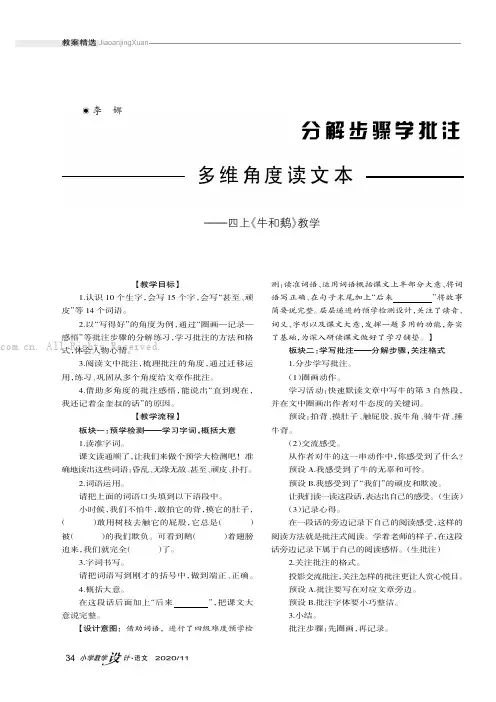 分解步骤学批注多维角度读文本———四上《牛和鹅》教学