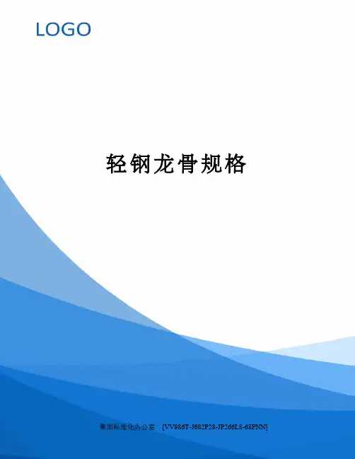 轻钢龙骨规格