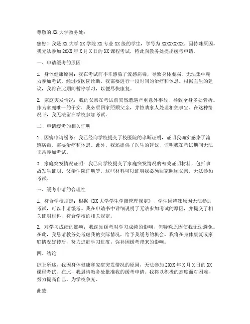 缓考申请书详细的模板