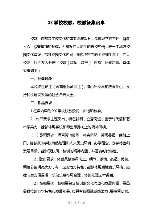 校歌、校徽征集方案