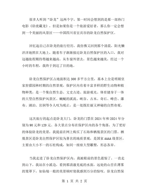 回望卧龙的作文范文