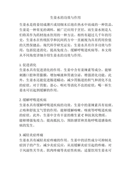 生姜水的功效与作用