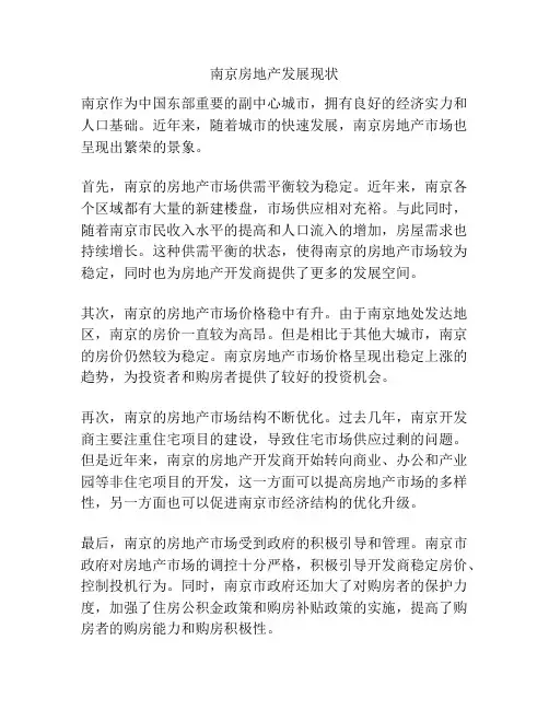 南京房地产发展现状