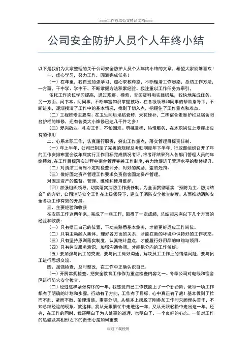 2019年最新公司安全员个人工作总结范文工作总结文档【七篇】