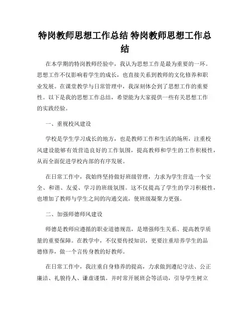 特岗教师思想工作总结 特岗教师思想工作总结