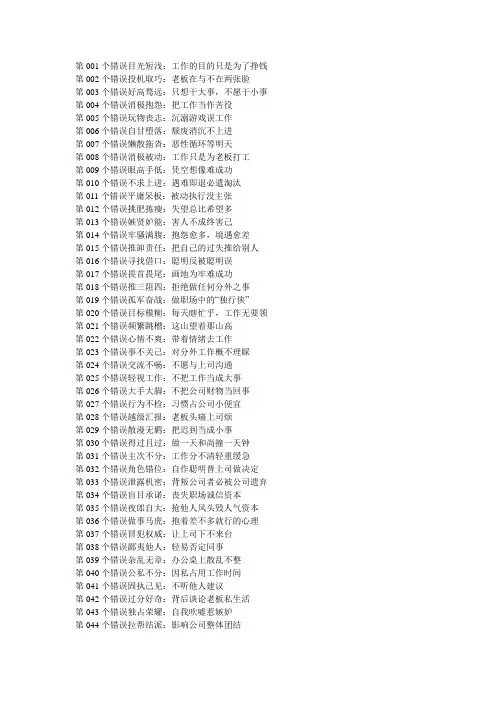 职业生涯员工最容易犯得101个错误