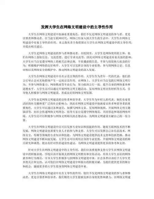 发挥大学生在网络文明建设中的主导性作用