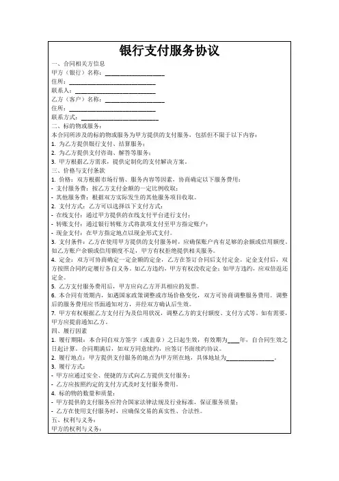 银行支付服务协议