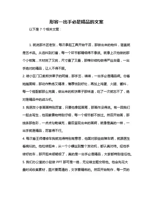 形容一出手必是精品的文案