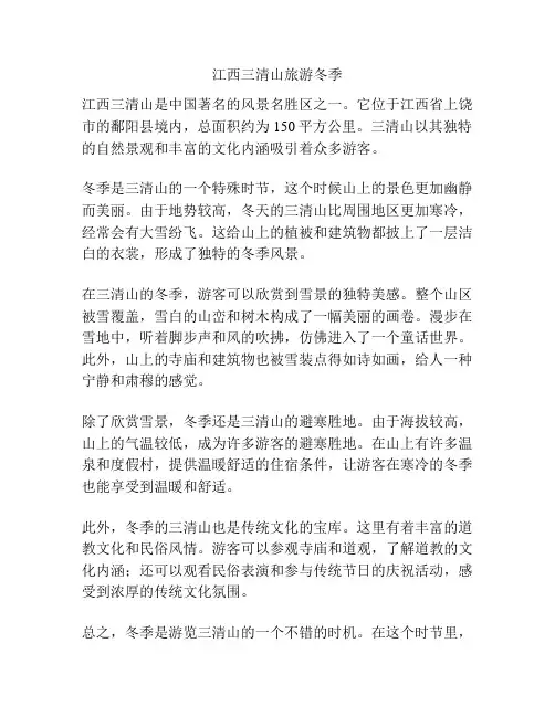 江西三清山旅游冬季