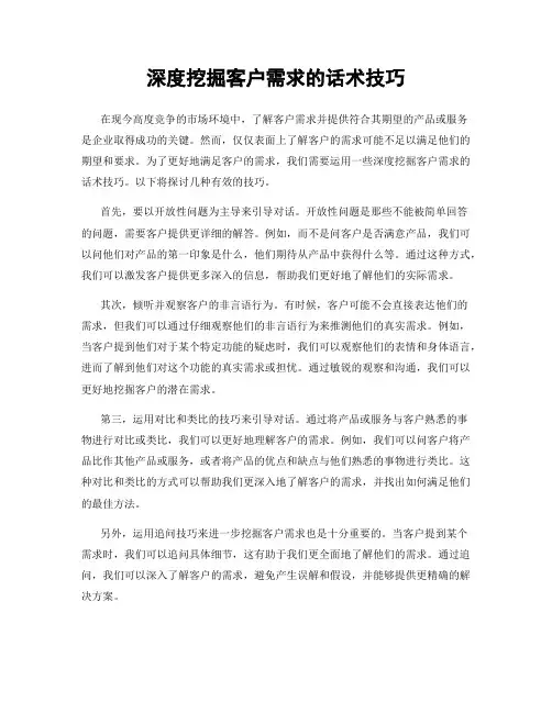 深度挖掘客户需求的话术技巧
