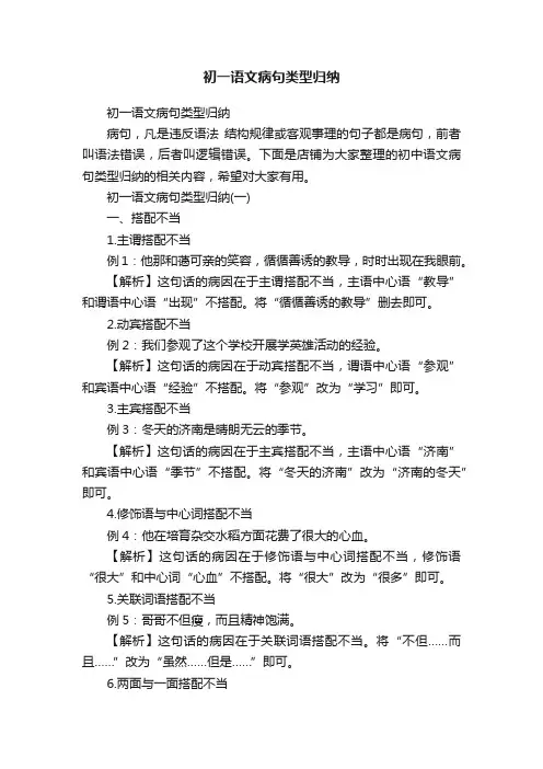 初一语文病句类型归纳