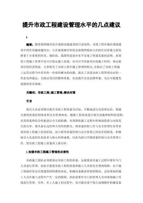提升市政工程建设管理水平的几点建议
