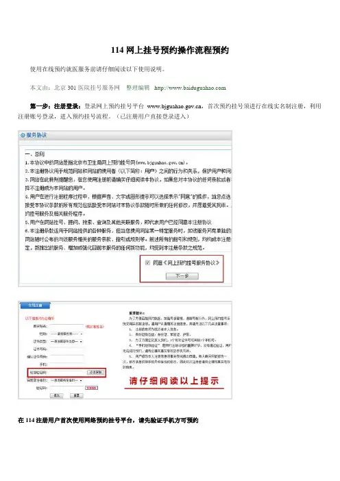 114网上挂号预约操作流程预约