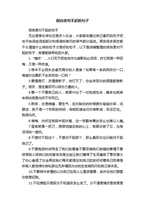 很自责对不起的句子