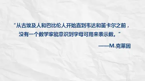 第4章 代数式 浙教版七年级数学上册复习课件