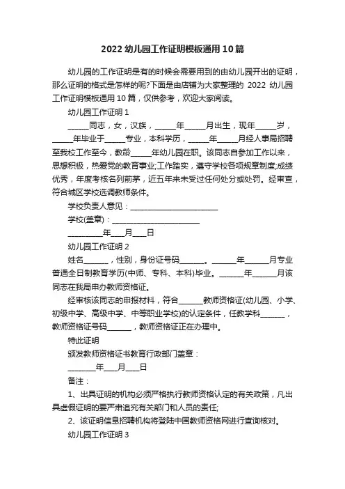 2022幼儿园工作证明模板通用10篇