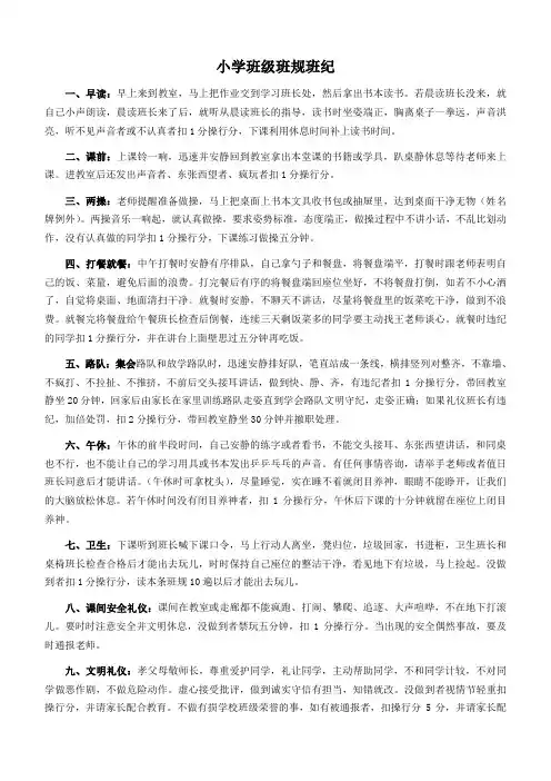 小学班级班规班纪