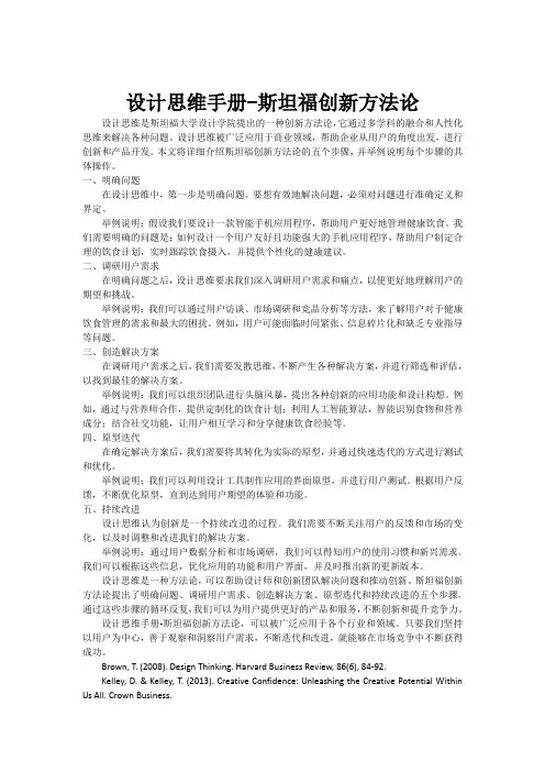 设计思维手册-斯坦福创新方法论
