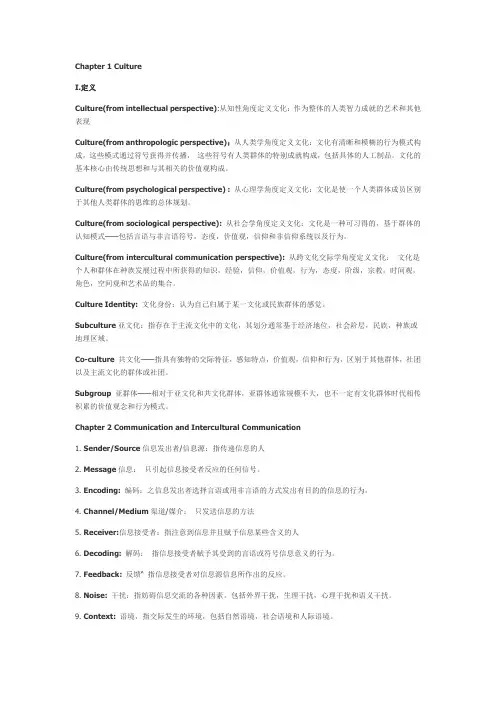 跨文化交际复习