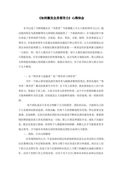 《如何激发全员领导力心得体会1500字》