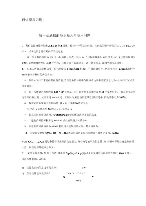 通信原理习题(精品).docx