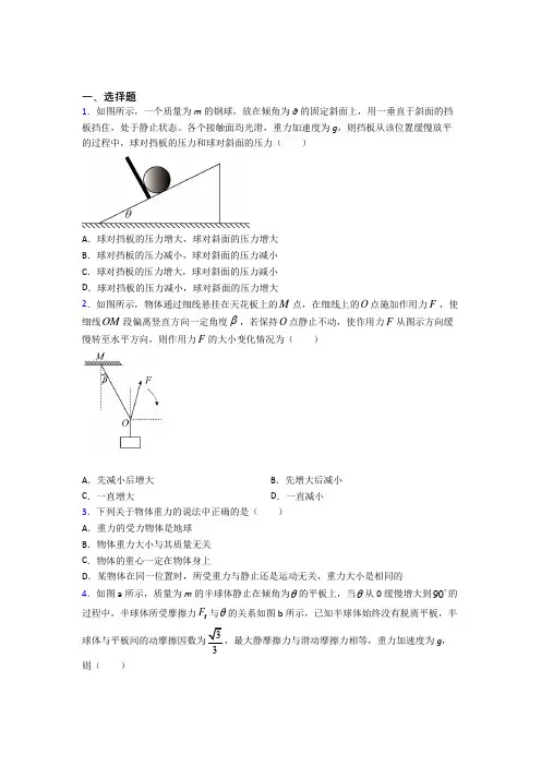 高中物理必修一第三章《相互作用——力》测试卷(答案解析)(20)