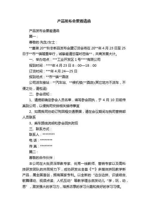 产品发布会要邀请函