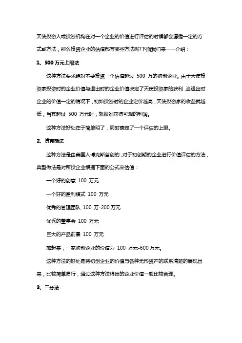 对企业和股票的估值方法