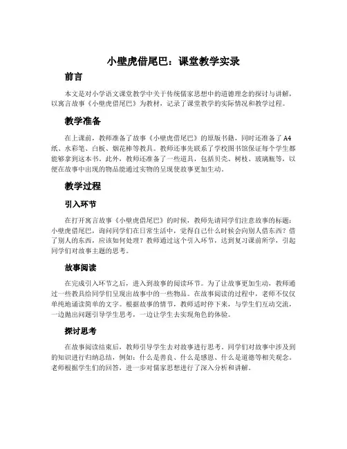 《小壁虎借尾巴》课堂教学实录