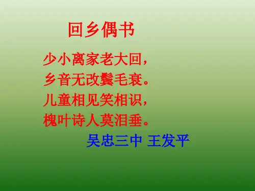 王发平《一片槐树叶》教学课件