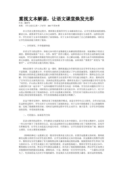 重视文本解读，让语文课堂焕发光彩