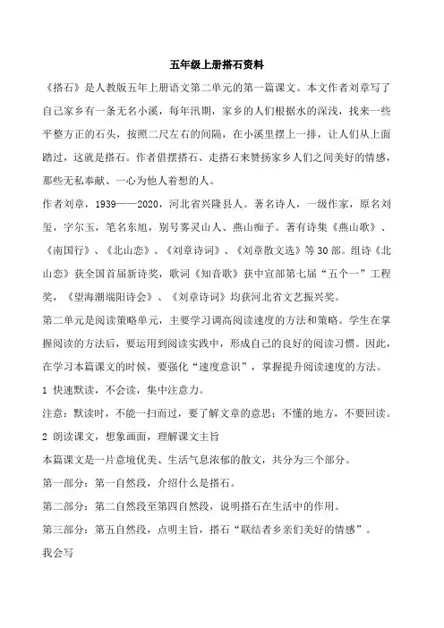 五年级上册搭石资料