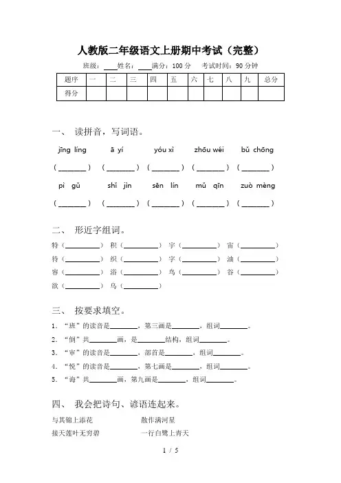 人教版二年级语文上册期中考试(完整)