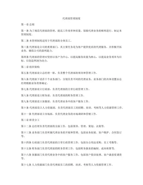 代理部管理制度