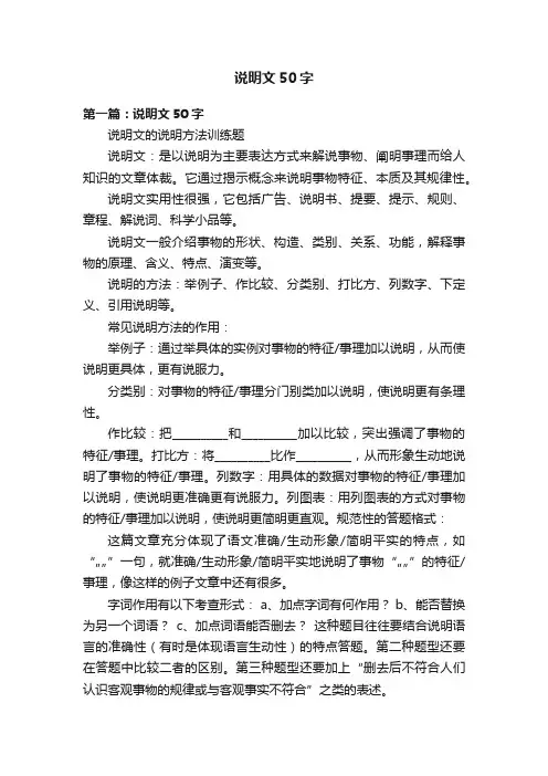 说明文50字