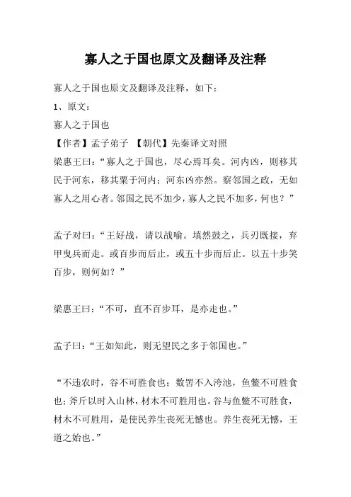 寡人之于国也原文及翻译及注释