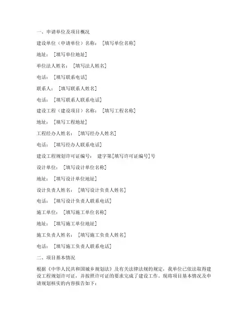 关于规划核实申请报告