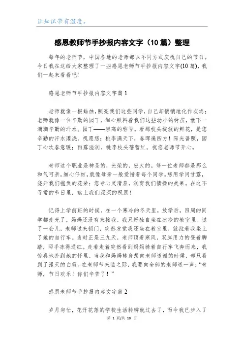 感恩教师节手抄报内容文字(10篇)整理