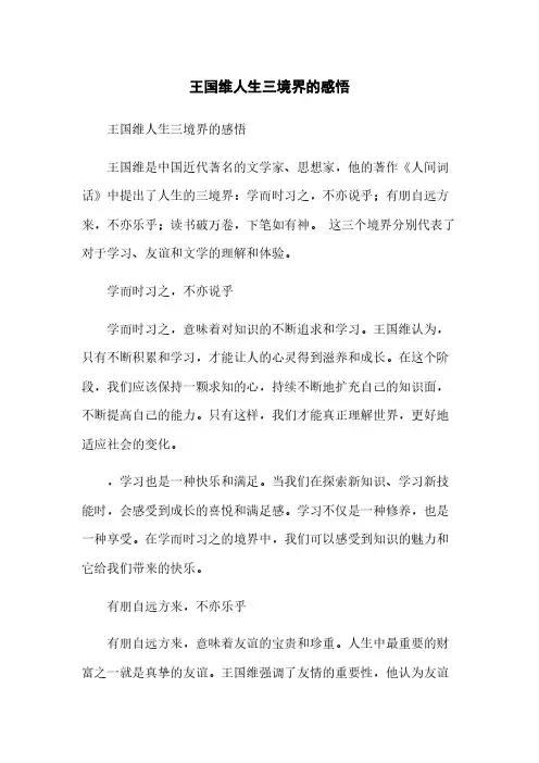 王国维人生三境界的感悟